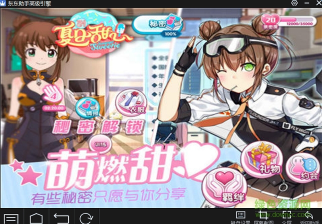 夏日甜心手游電腦版 v1.1.22 官方版 1