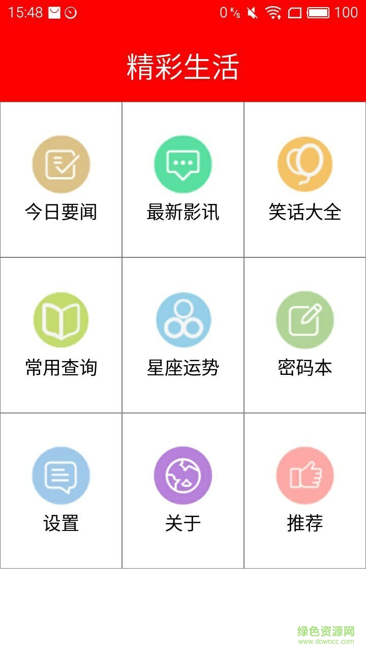 精彩生活 v1.0 安卓版2