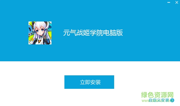 網(wǎng)易元?dú)鈶?zhàn)姬學(xué)院手游pc版 v2.0.3.0000 官方版 0
