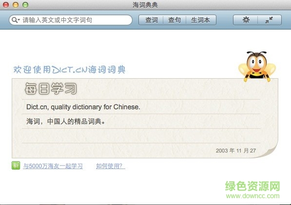 海詞詞典for mac v1.2.0 蘋果電腦版 0