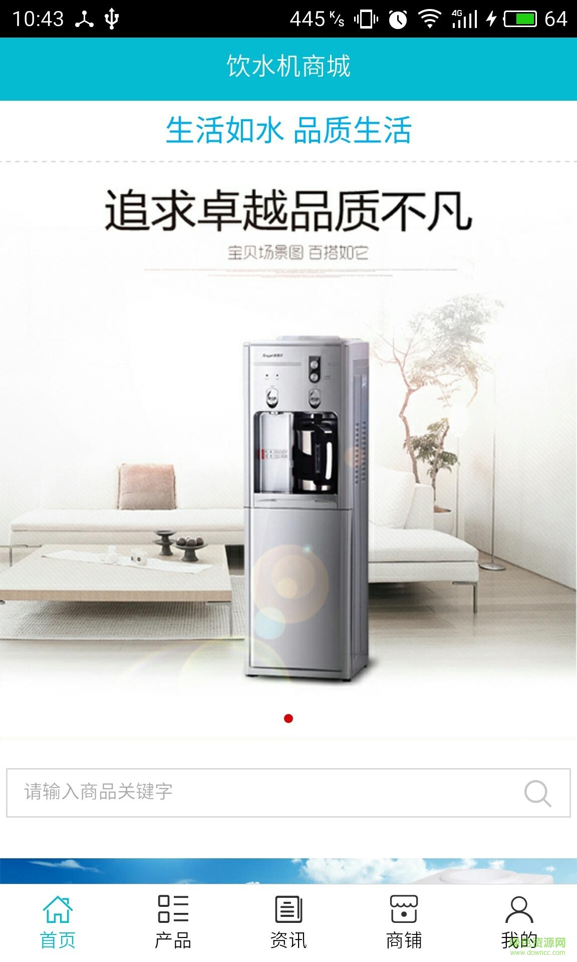 飲水機商城 v5.0.0 安卓版 1