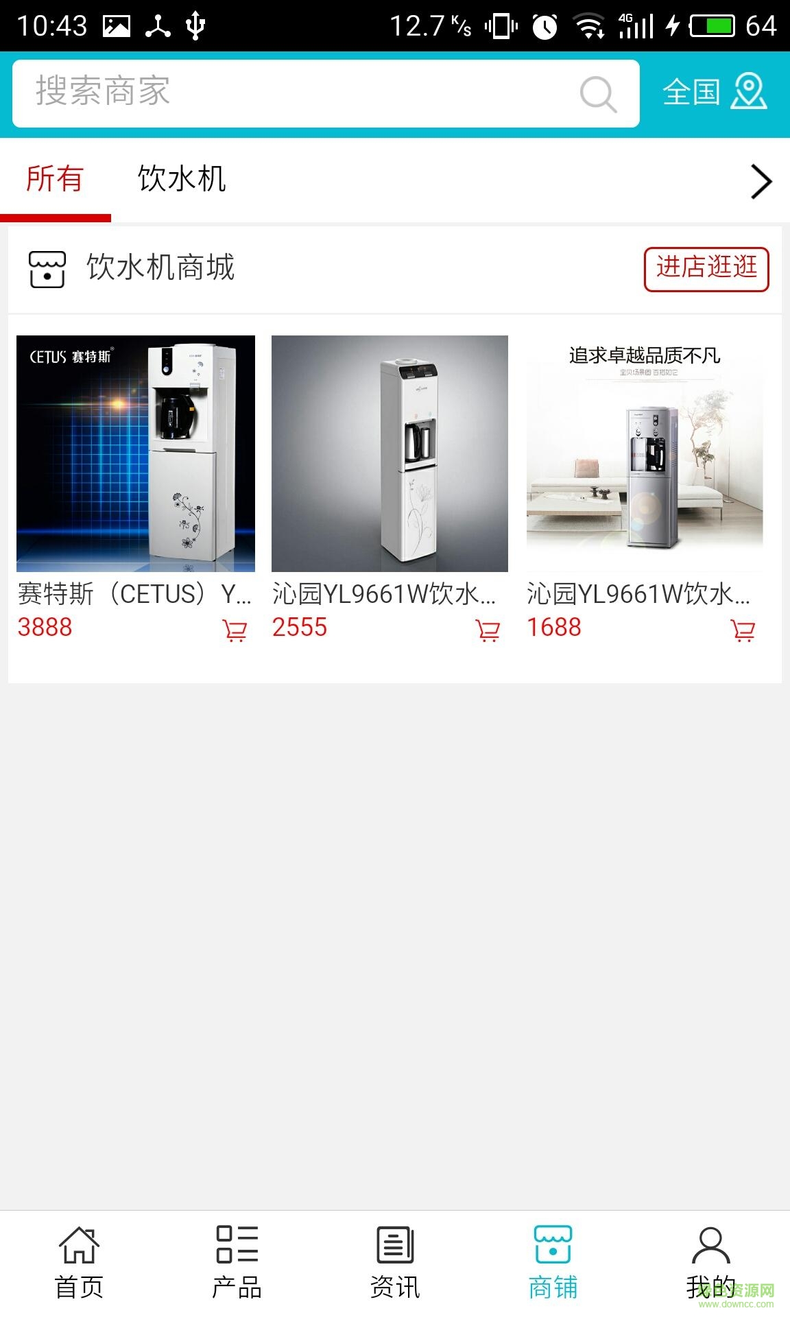 飲水機商城 v5.0.0 安卓版 2