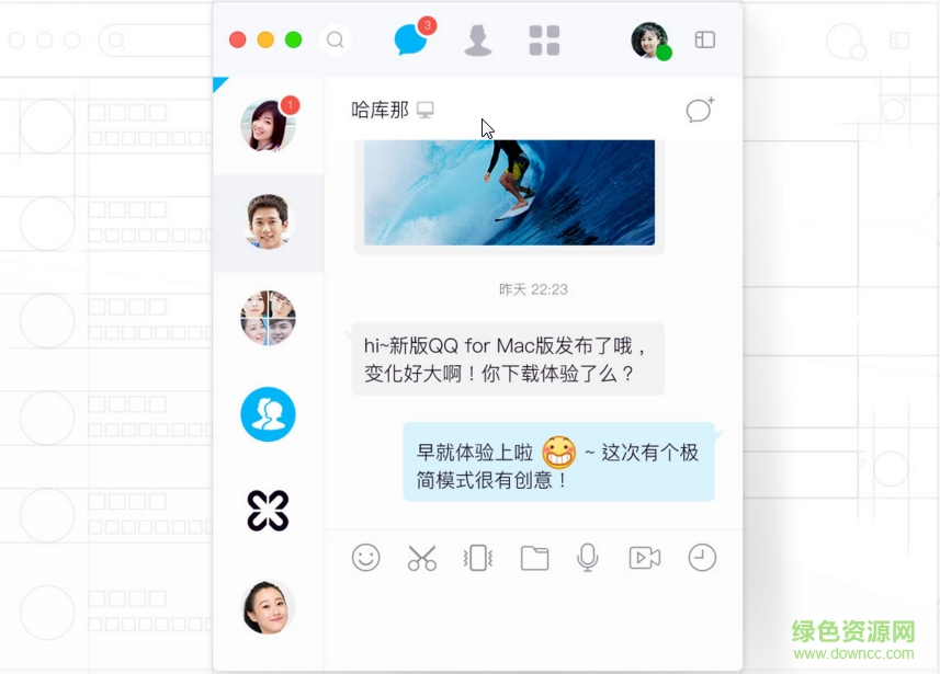 QQ for mac5.0 v5.0.2 官網(wǎng)蘋果電腦版 1