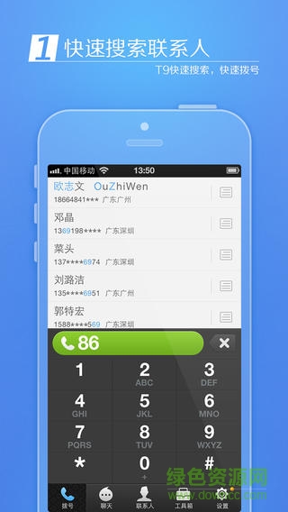 來電通iphone專業(yè)版 v1.5 ios越獄版 2