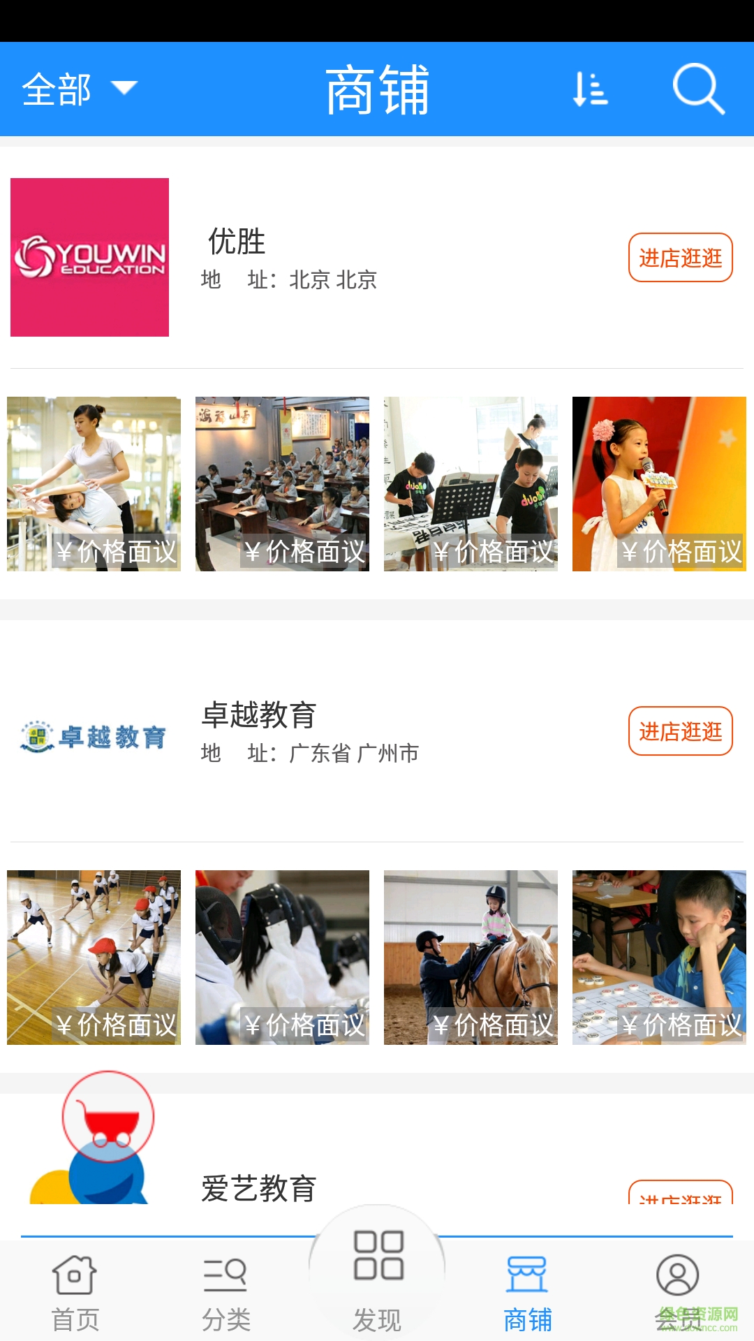 早教幼教网 v1 安卓版0