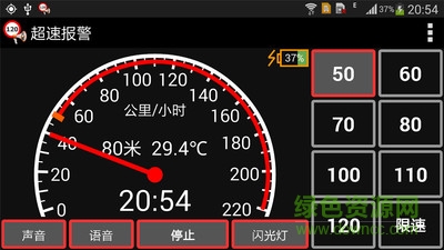 超速報(bào)警 v3.2 安卓版 0