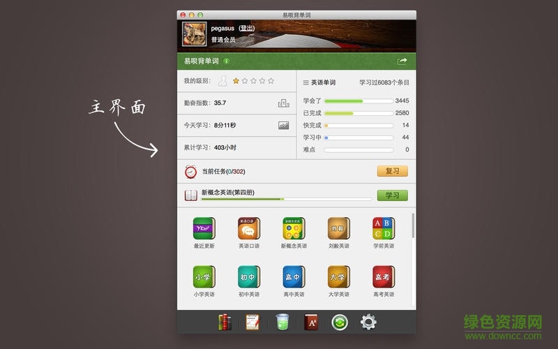 易唄背單詞for mac v3.7.1 蘋果電腦版 0