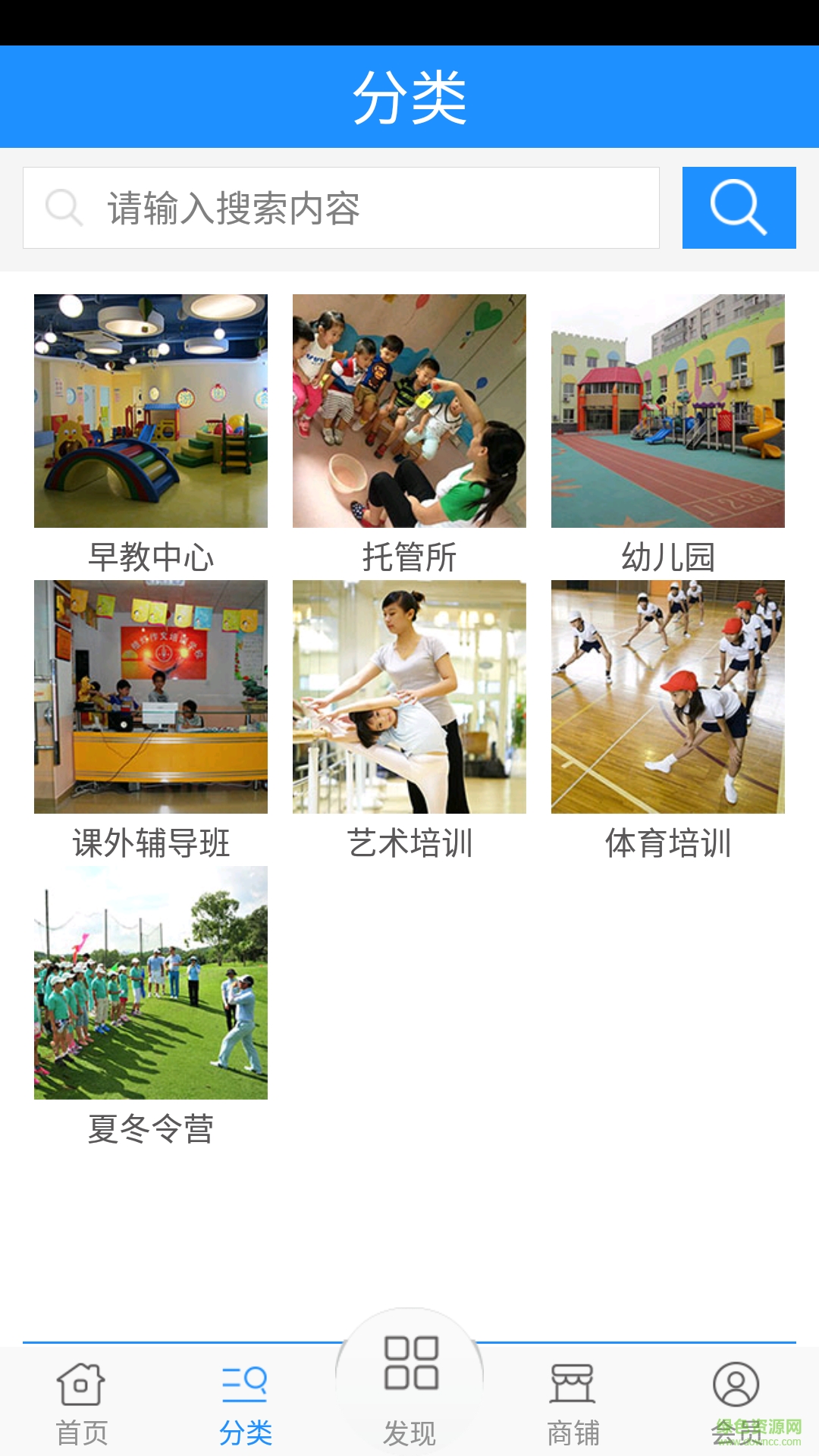 早教幼教网 v1 安卓版2