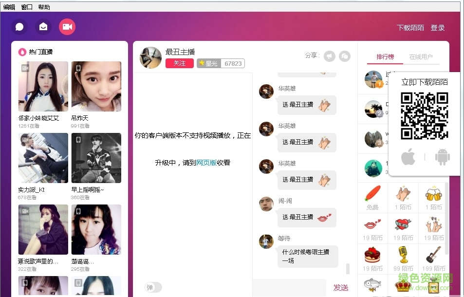 陌陌電腦版 for mac v0.1.4 官方蘋果電腦版 1