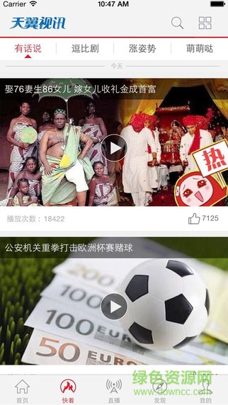 天翼視訊客戶端ios版 v1.0.1.2 iPhone越獄版 1