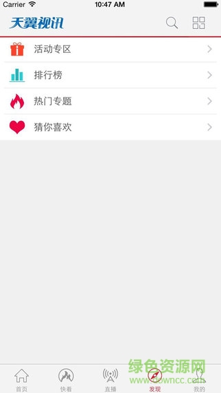 天翼視訊客戶端ios版 v1.0.1.2 iPhone越獄版 3