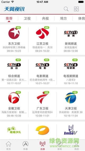 天翼視訊客戶端ios版 v1.0.1.2 iPhone越獄版 2