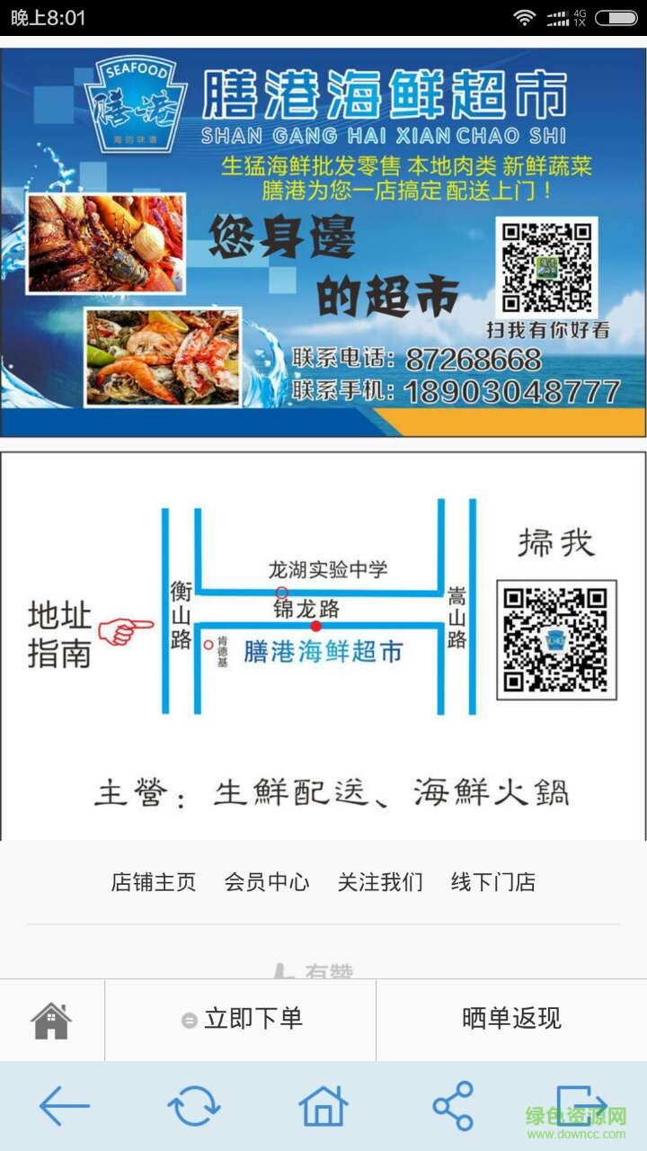 膳港海鲜 膳港海鲜app