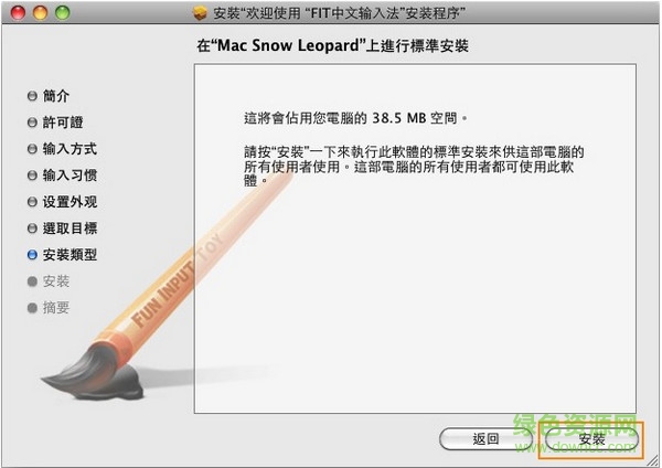 fit輸入法for mac v2.3.0 蘋果電腦版 0