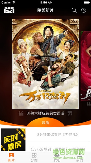 沙發(fā)院線ios版 v2.0.19 iPhone越獄版 0