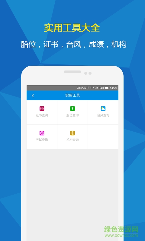 海員港(海員招聘軟件) v00.00.0412 安卓版 0