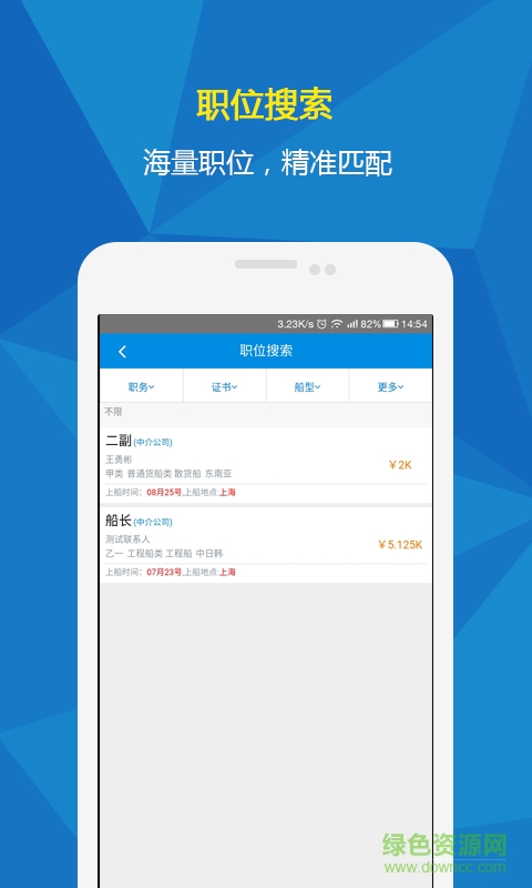 海員港(海員招聘軟件) v00.00.0412 安卓版 2