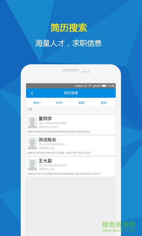 海員港(海員招聘軟件) v00.00.0412 安卓版 3