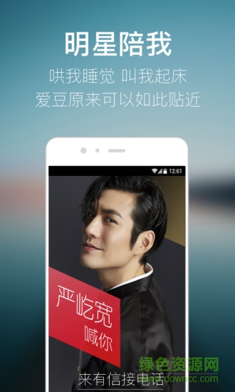 有信網(wǎng)絡電話ipad版 v5.1.5 官方蘋果越獄版 3