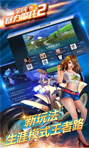 全民暴力摩托2沖鋒版 v2.2.8 安卓無限金幣鉆石版 2
