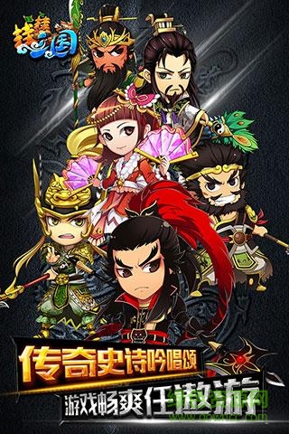 掛掛三國加強版手游 v2.2 安卓版 0