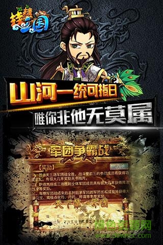 掛掛三國加強版手游 v2.2 安卓版 4