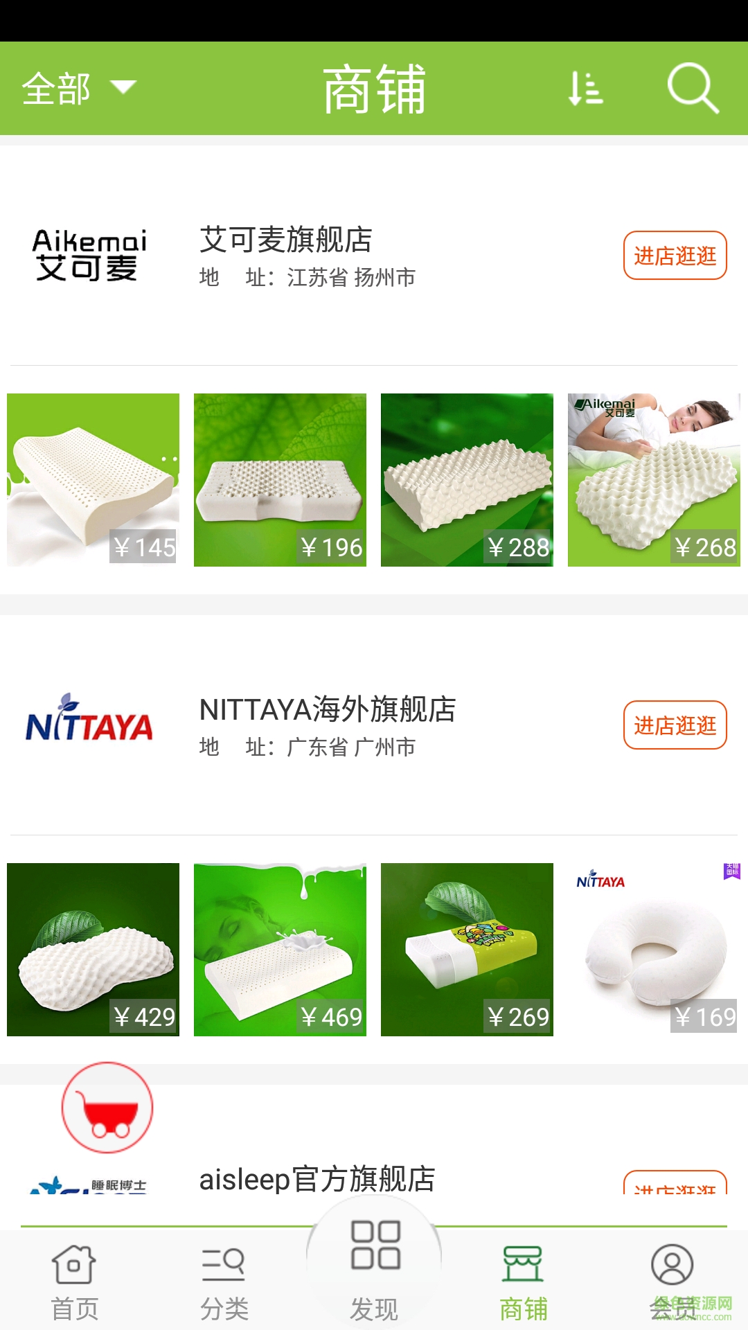 睡眠家居網(wǎng) v1 安卓版 1