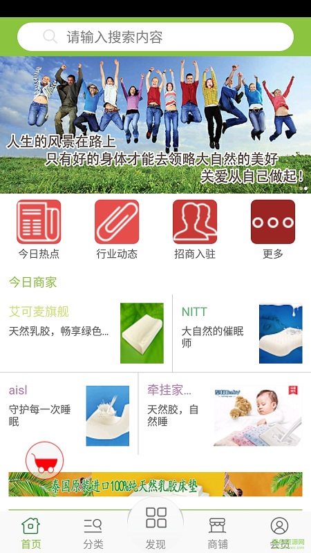 睡眠家居網(wǎng) v1 安卓版 3