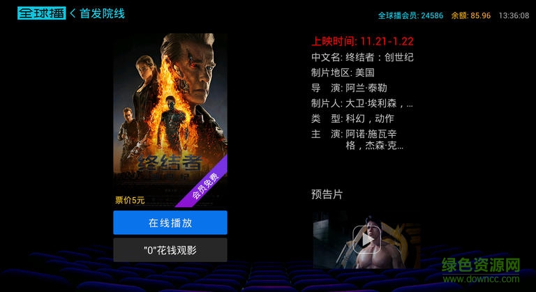 首發(fā)影院電視版 v3.0.6.2 安卓版 3