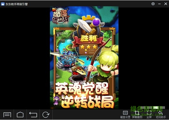 新部落守衛(wèi)戰(zhàn)電腦版 v2.93.05 最新版 0