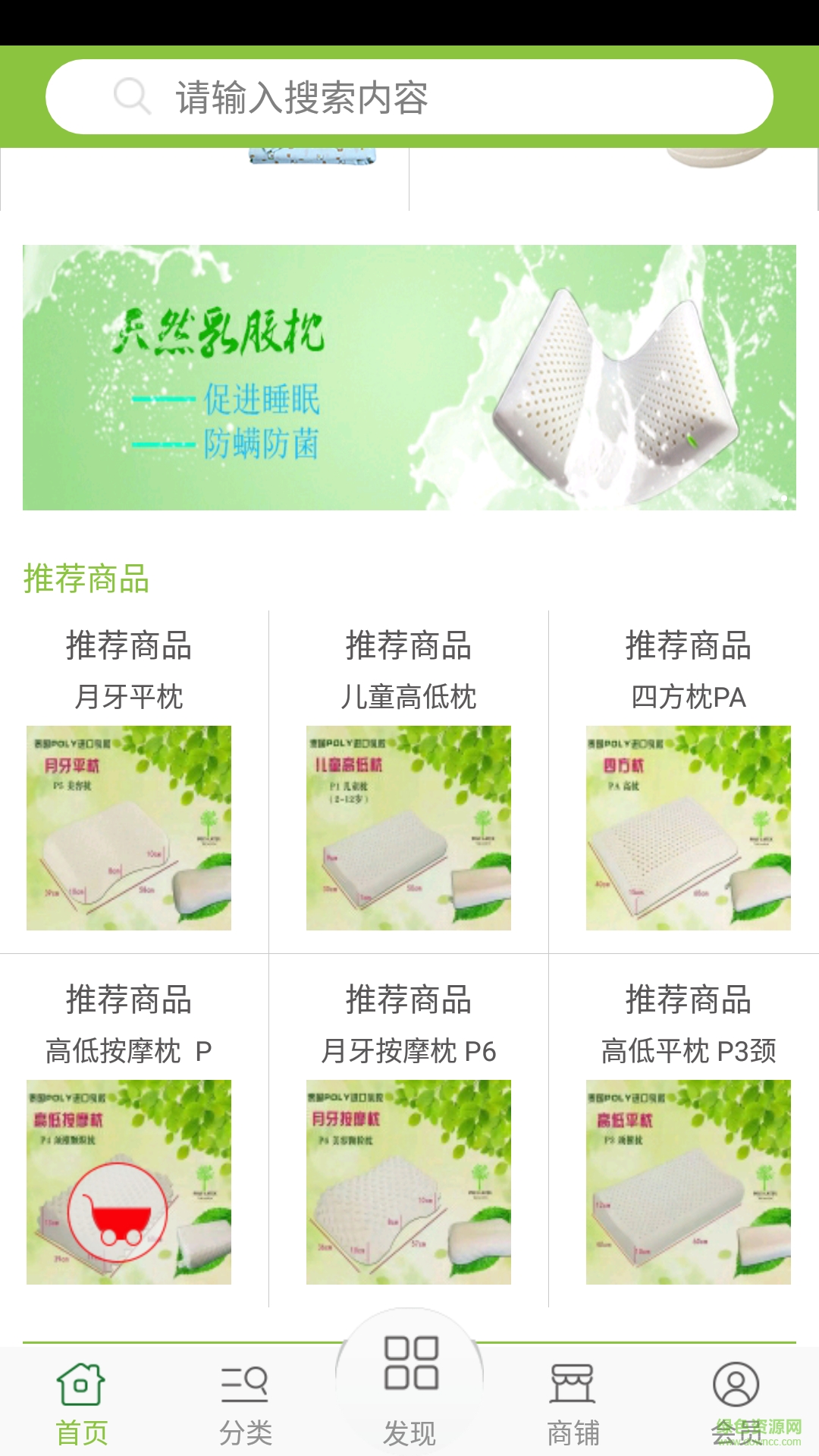 睡眠家居網(wǎng) v1 安卓版 0