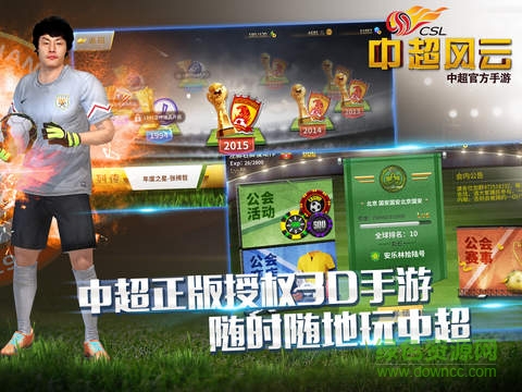 中超風(fēng)云下載