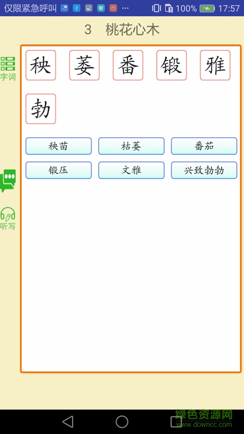 人教版小學(xué)語文點講練app v2.7 安卓版 0