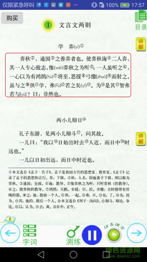 人教版小學(xué)語文點講練app v2.7 安卓版 1