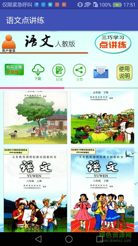 人教版最新語文點講練