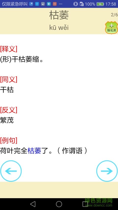 人教版小學(xué)語文點講練app v2.7 安卓版 3