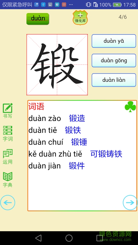 語文點講練手機版 v3.4 安卓版 4