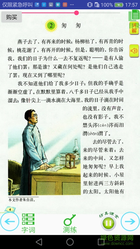 語文點講練手機版 v3.4 安卓版 5