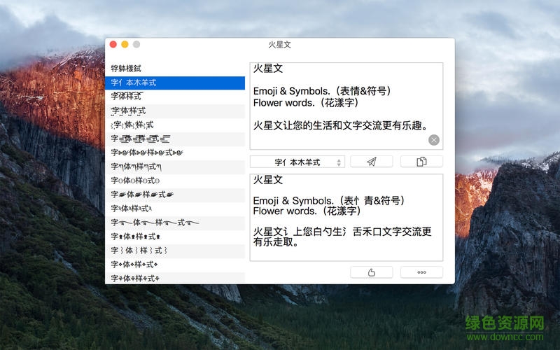 火星文轉(zhuǎn)換器 for mac v10.7 蘋果電腦版 0