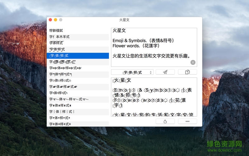 火星文轉(zhuǎn)換器 for mac v10.7 蘋果電腦版 1