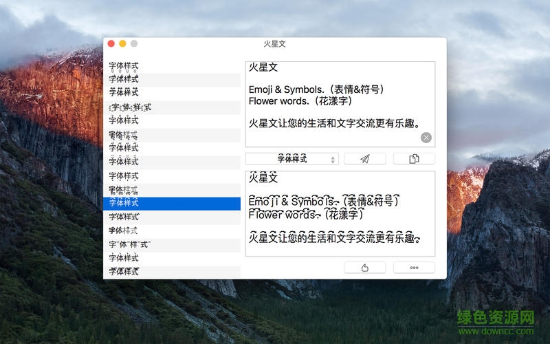 火星文轉(zhuǎn)換器 for mac v10.7 蘋果電腦版 2