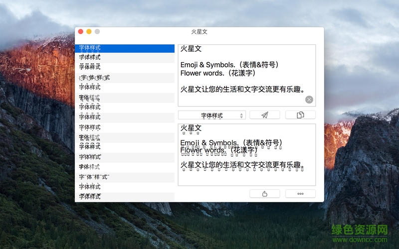 火星文轉(zhuǎn)換器 for mac v10.7 蘋果電腦版 3