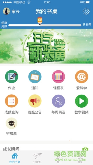 山東和校園蘋果版