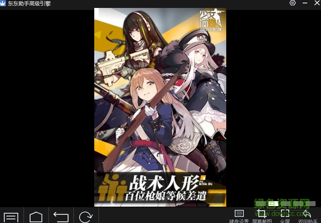 少女前線pc模擬器 v2.000_263 官方最新版 0