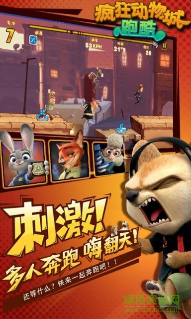 瘋狂動物城跑酷內(nèi) 購破 解版 v1.02 安卓版 1