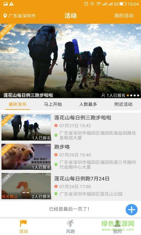 風(fēng)跑手機(jī)版 v1.4.6 安卓版 0