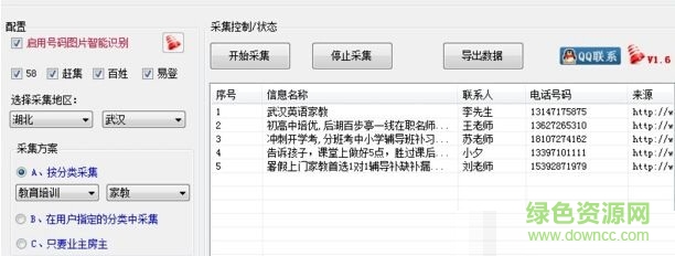 紅鈴鐺信息采集器 v2.8.0.1  0