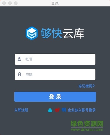 夠快云庫for mac版