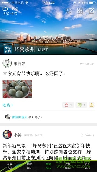 蜂窩永州手機版 v3.6 安卓版 0