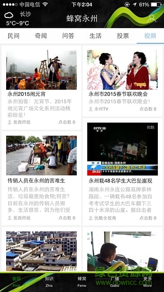 蜂窩永州手機版 v3.6 安卓版 2